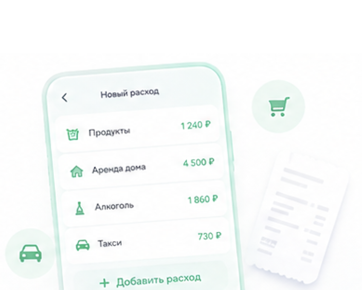Добавление расходов