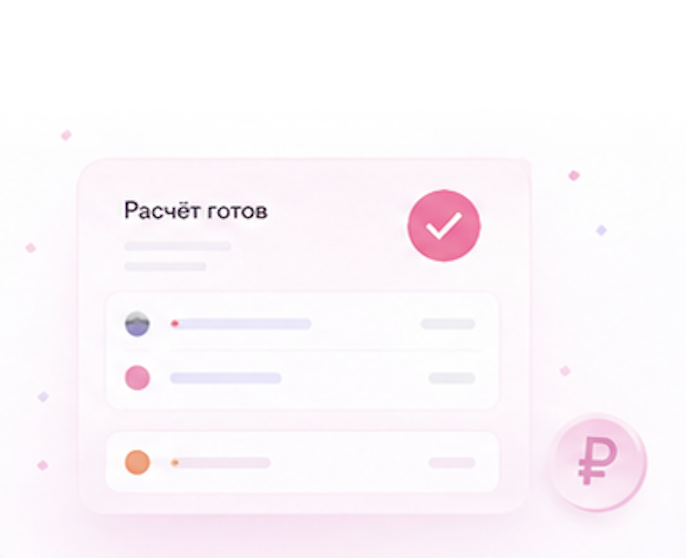 Готовый расчёт